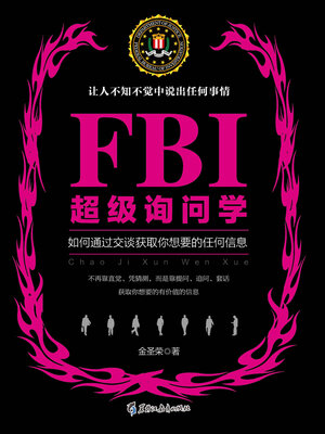 cover image of FBI超级询问学